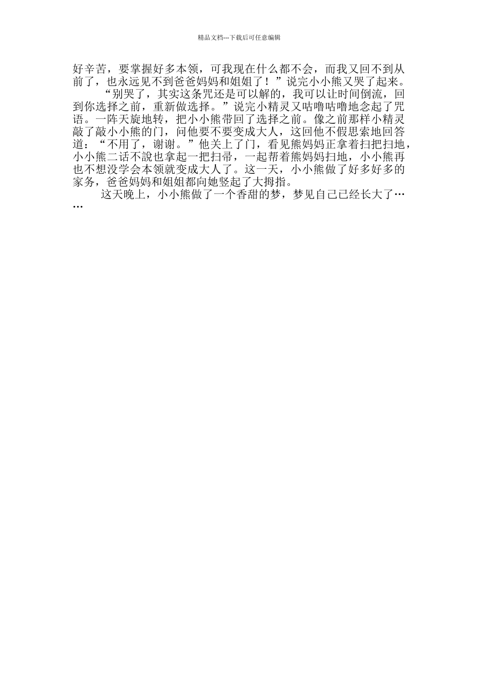 儿童启蒙故事：小乌龟种南瓜与小小熊熊的愿望_第2页