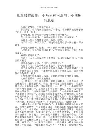 儿童启蒙故事：小乌龟种南瓜与小小熊熊的愿望