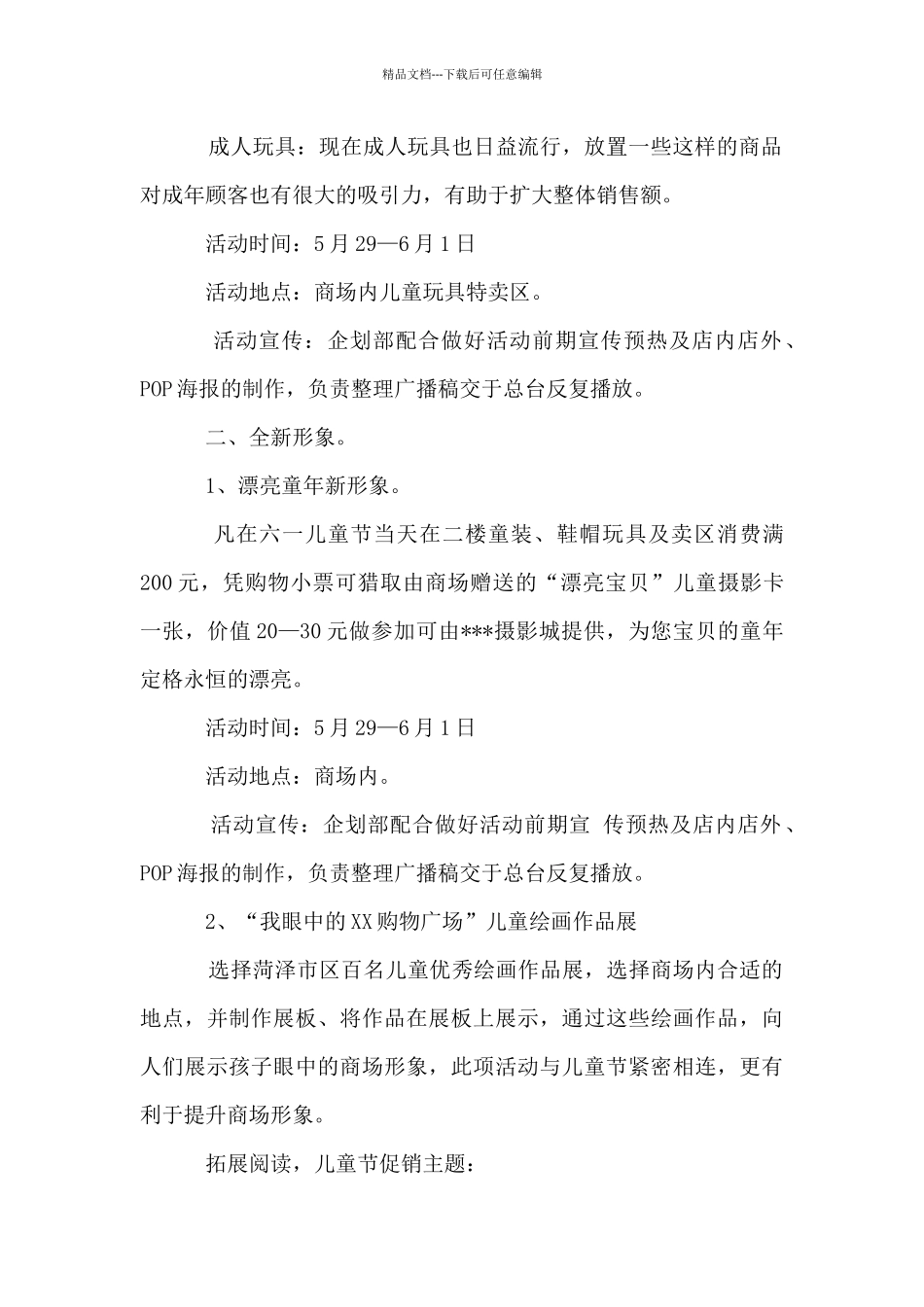 儿童商家六一的促销计划方案_第2页