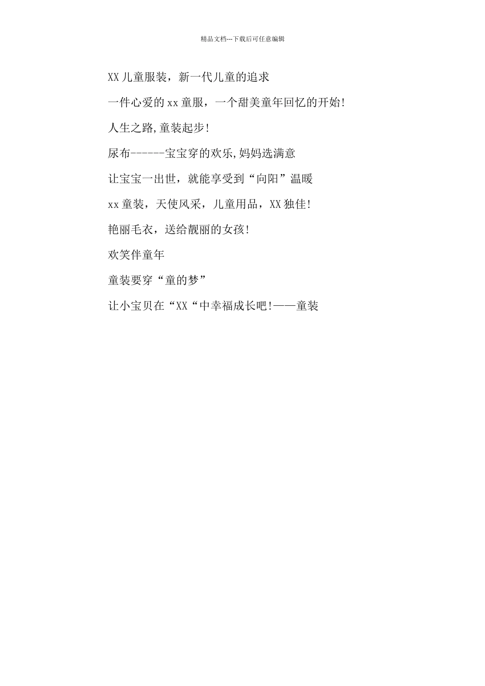 儿童商家六一的促销计划方案_第3页