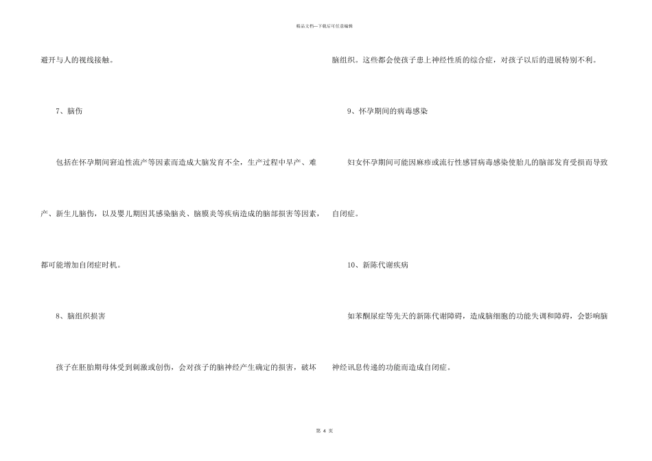 儿童孤独症引起原因_第3页