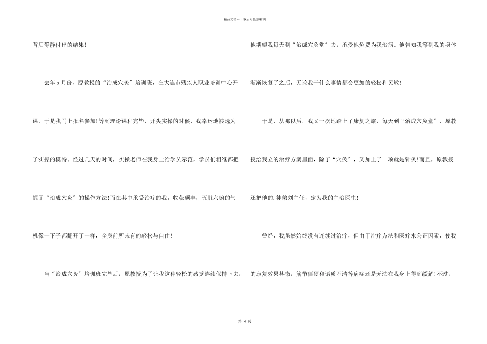 儿童孤独症慈善公益活动的发言稿_第2页