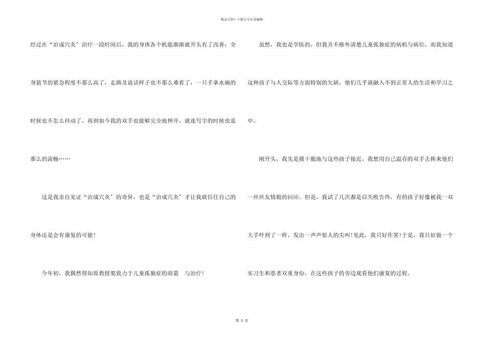 儿童孤独症慈善公益活动的发言稿_第3页