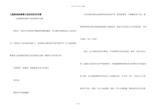 儿童孤独症慈善公益活动的发言稿