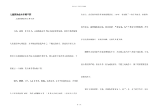 儿童孤独症的早期干预