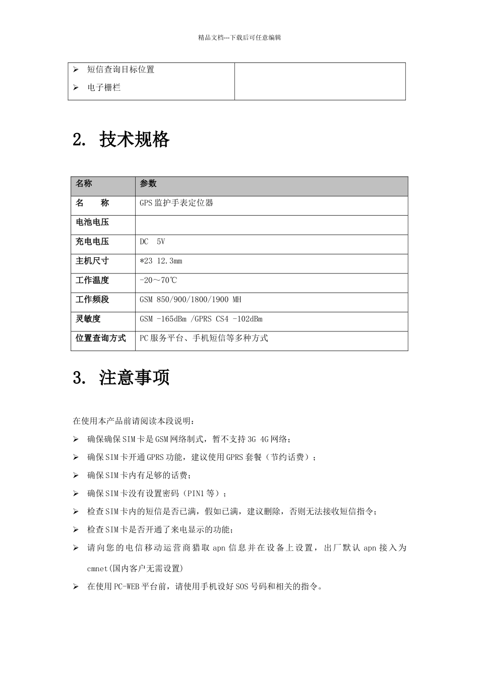 儿童定位手表说明书_第2页