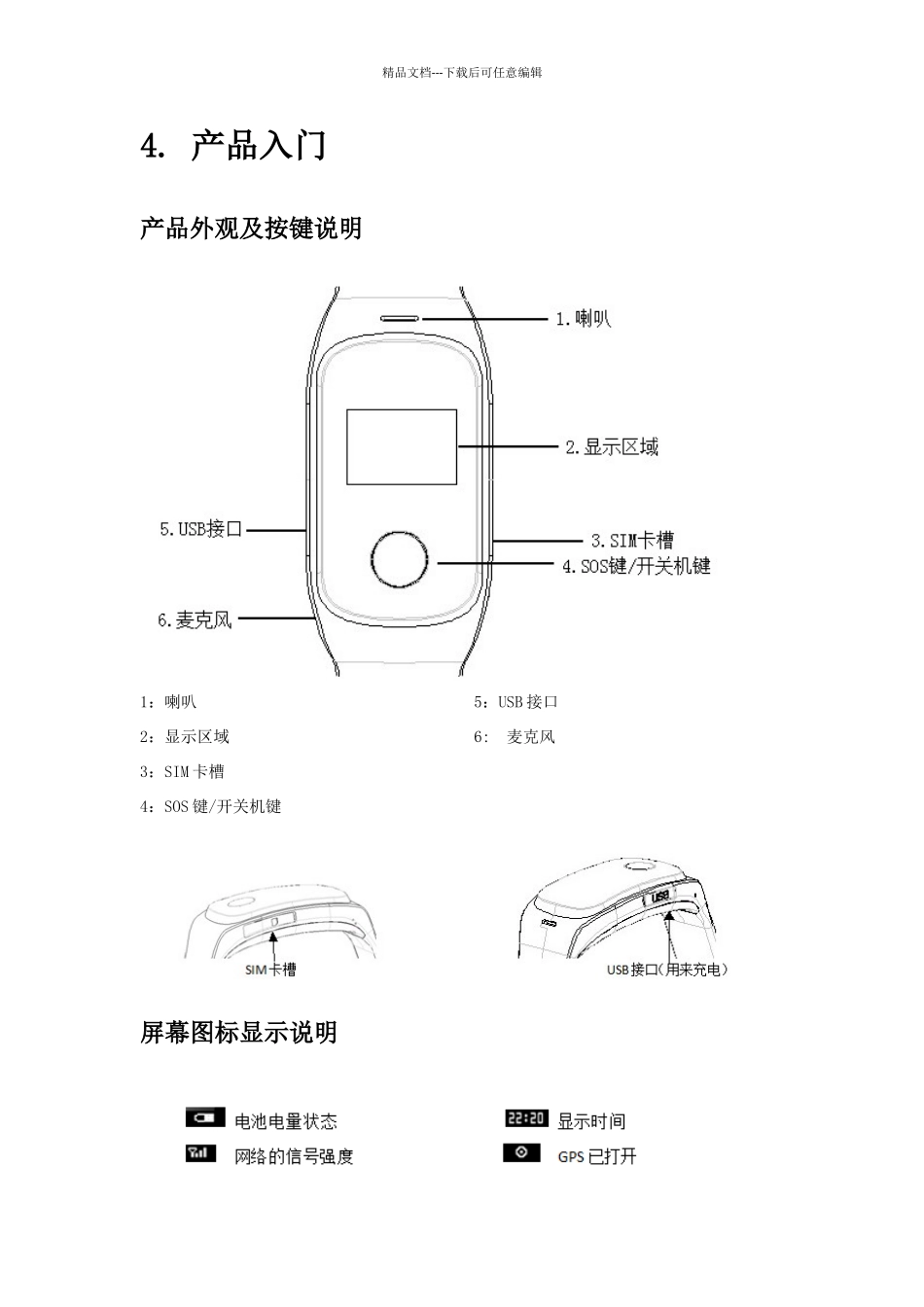 儿童定位手表说明书_第3页