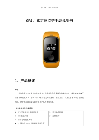 儿童定位手表说明书