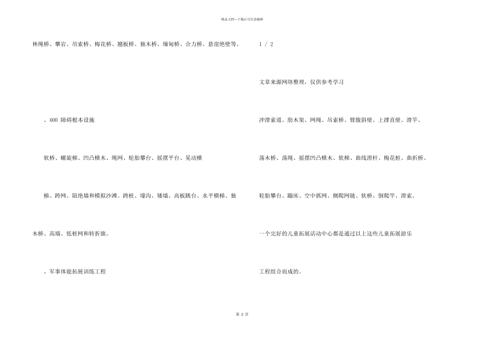 儿童室内拓展训练项目_第2页