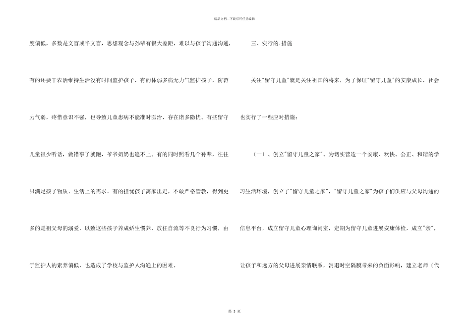 儿童家具调研报告_第3页