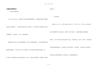 儿童家具调研报告