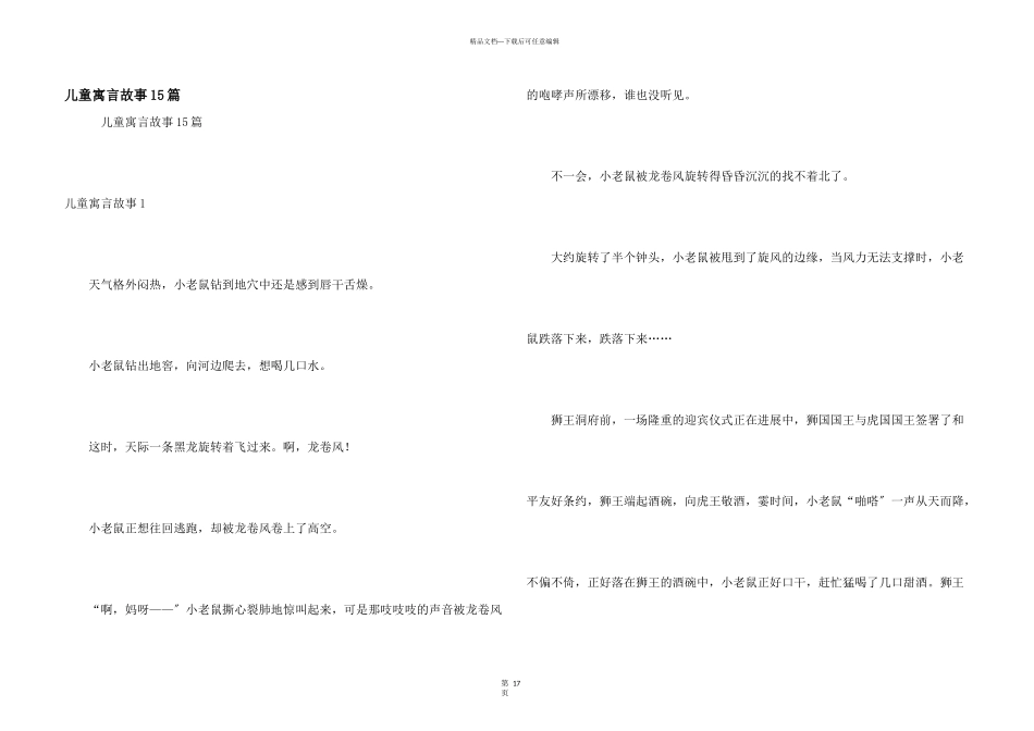 儿童寓言故事15篇_第1页