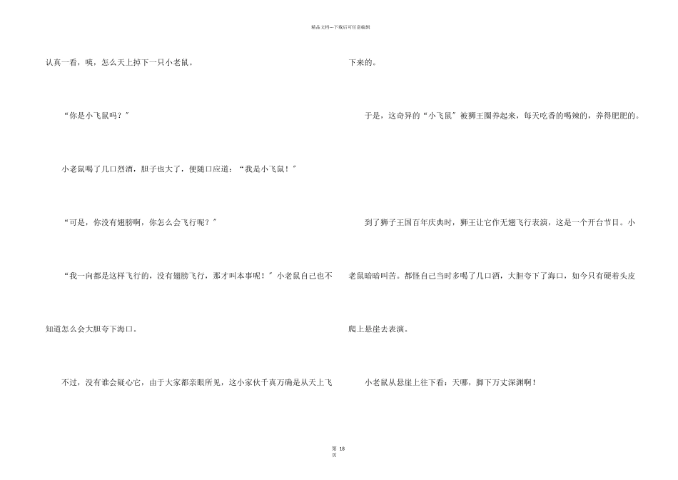 儿童寓言故事15篇_第2页