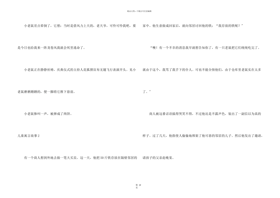 儿童寓言故事15篇_第3页