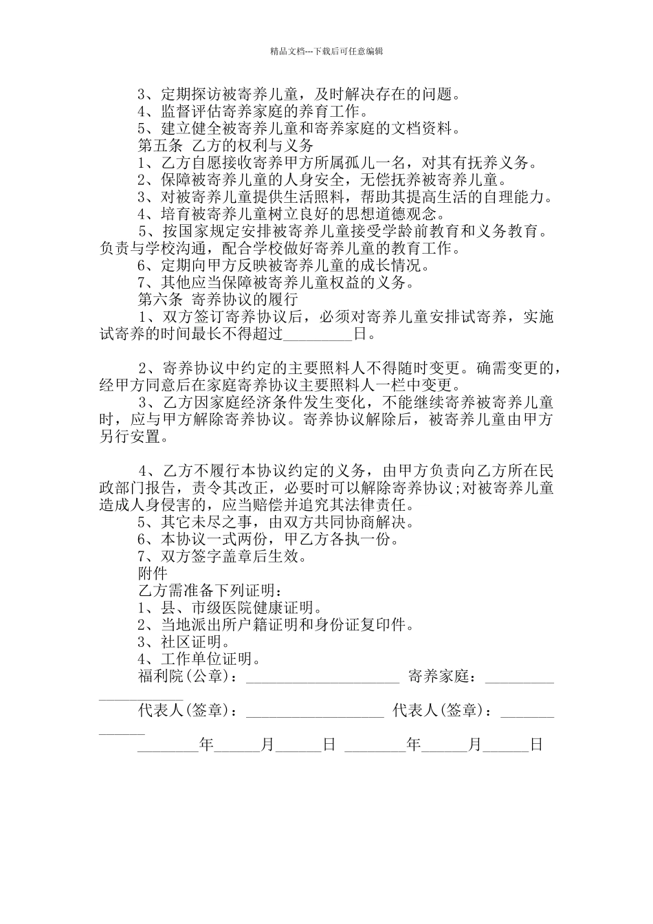 儿童家庭寄养协议范本_第2页