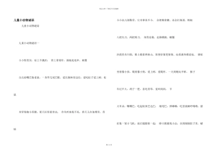 儿童小动物谜语