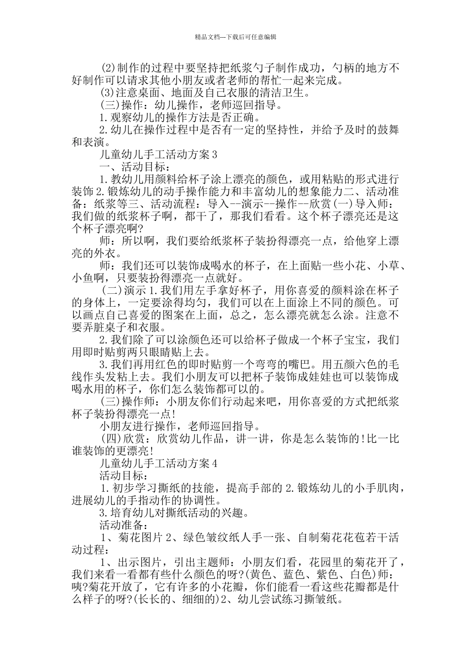儿童幼儿手工活动方案_第2页