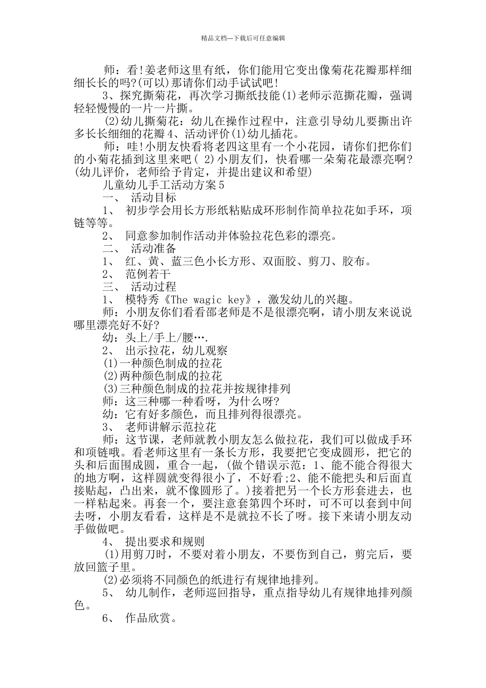 儿童幼儿手工活动方案_第3页