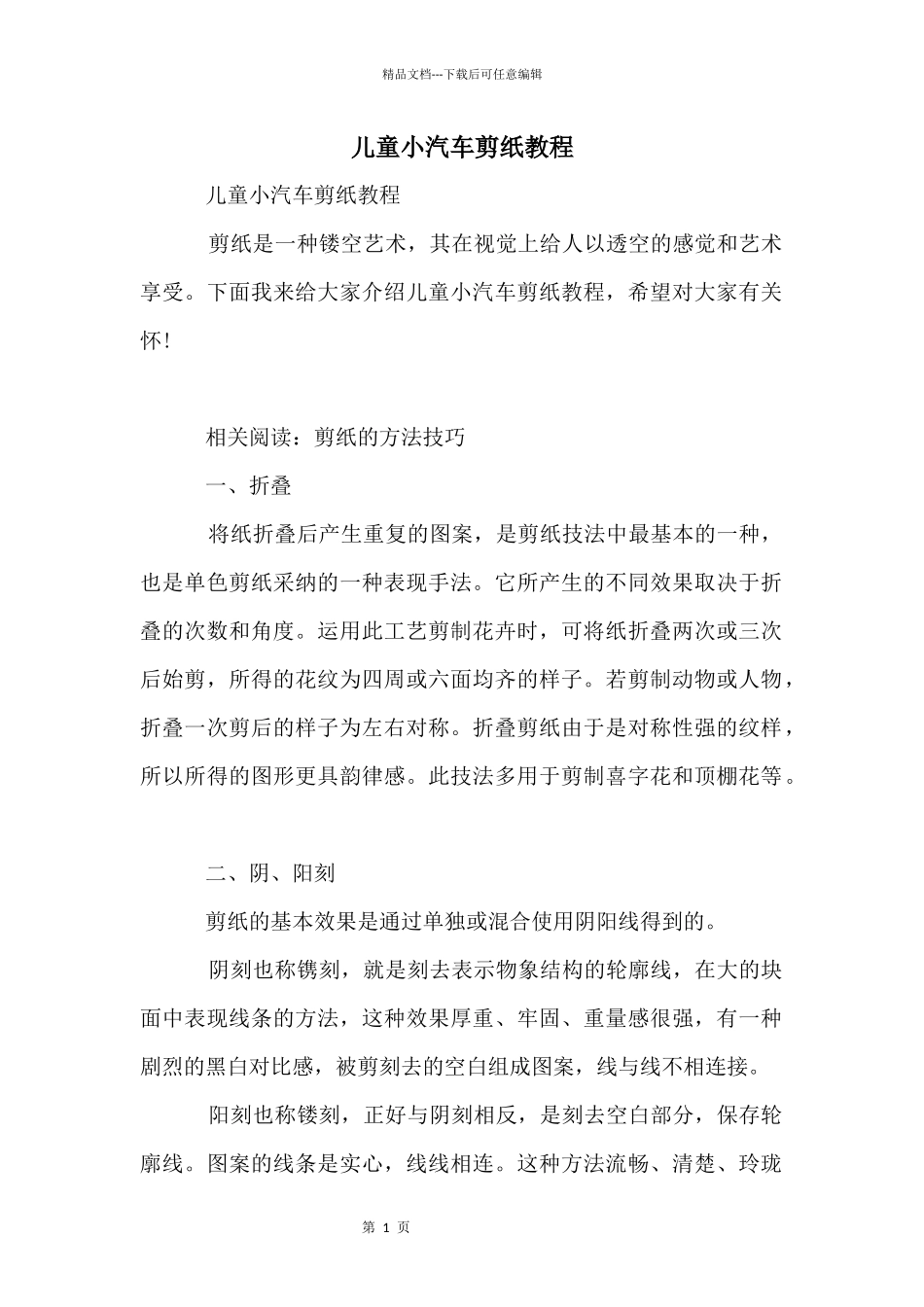 儿童小汽车剪纸教程_第1页
