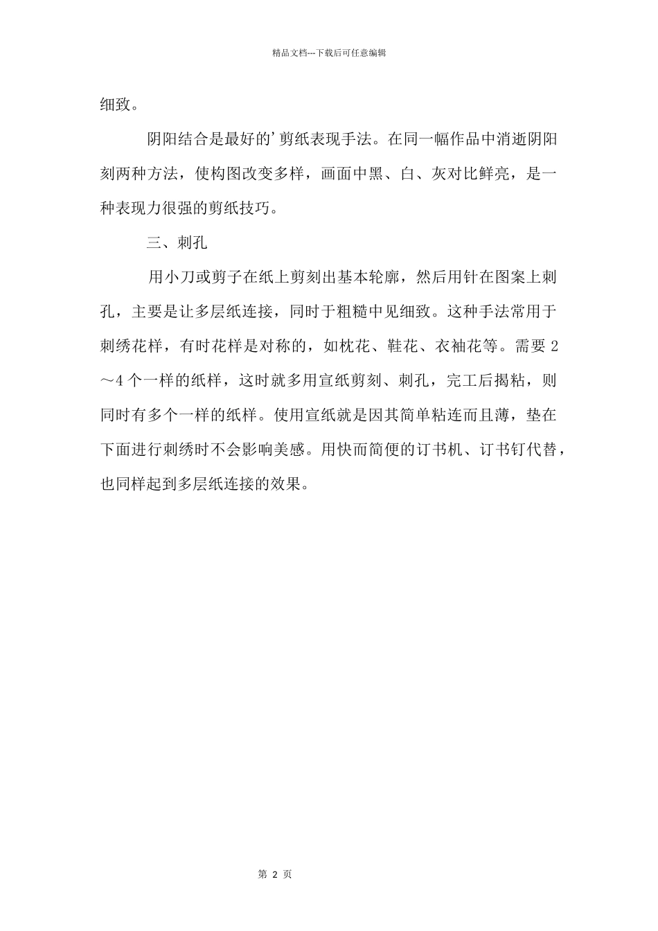 儿童小汽车剪纸教程_第2页