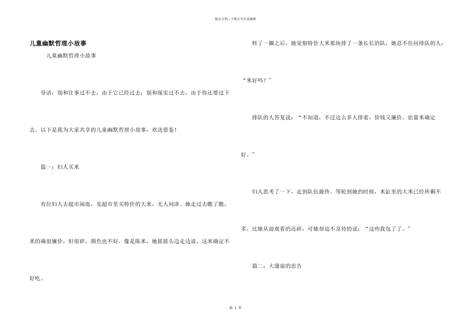 儿童幽默哲理小故事_第1页