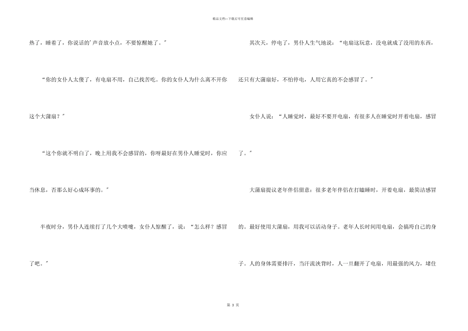 儿童幽默哲理小故事_第3页