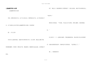 儿童幽默哲理小故事