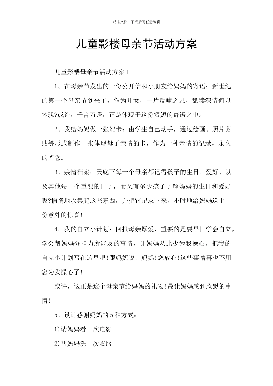 儿童影楼母亲节活动方案_第1页