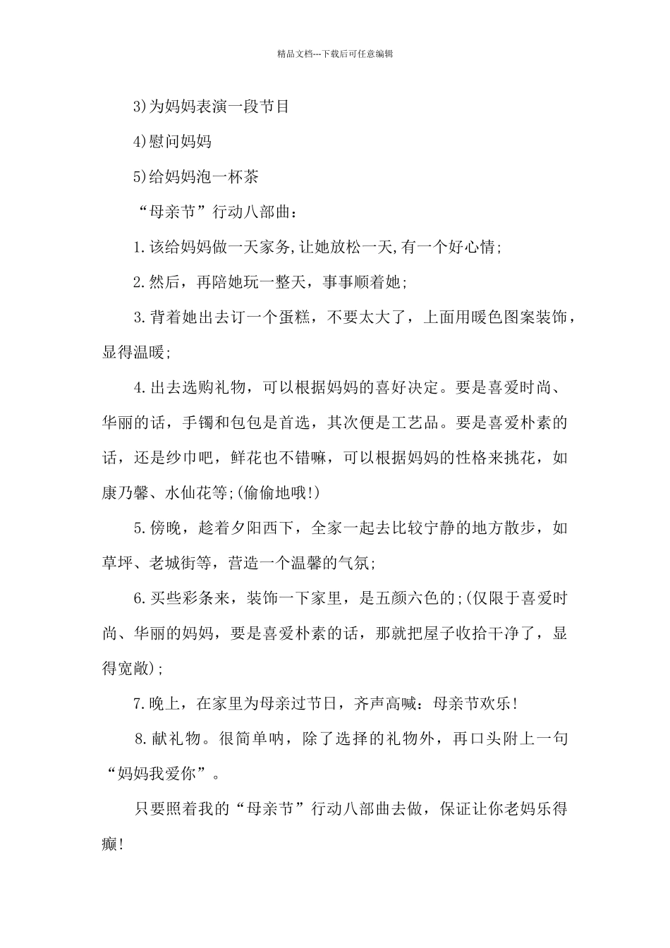 儿童影楼母亲节活动方案_第2页