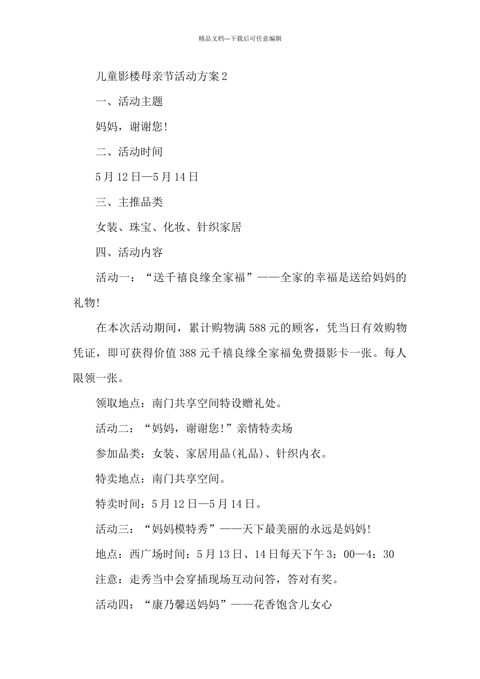 儿童影楼母亲节活动方案_第3页