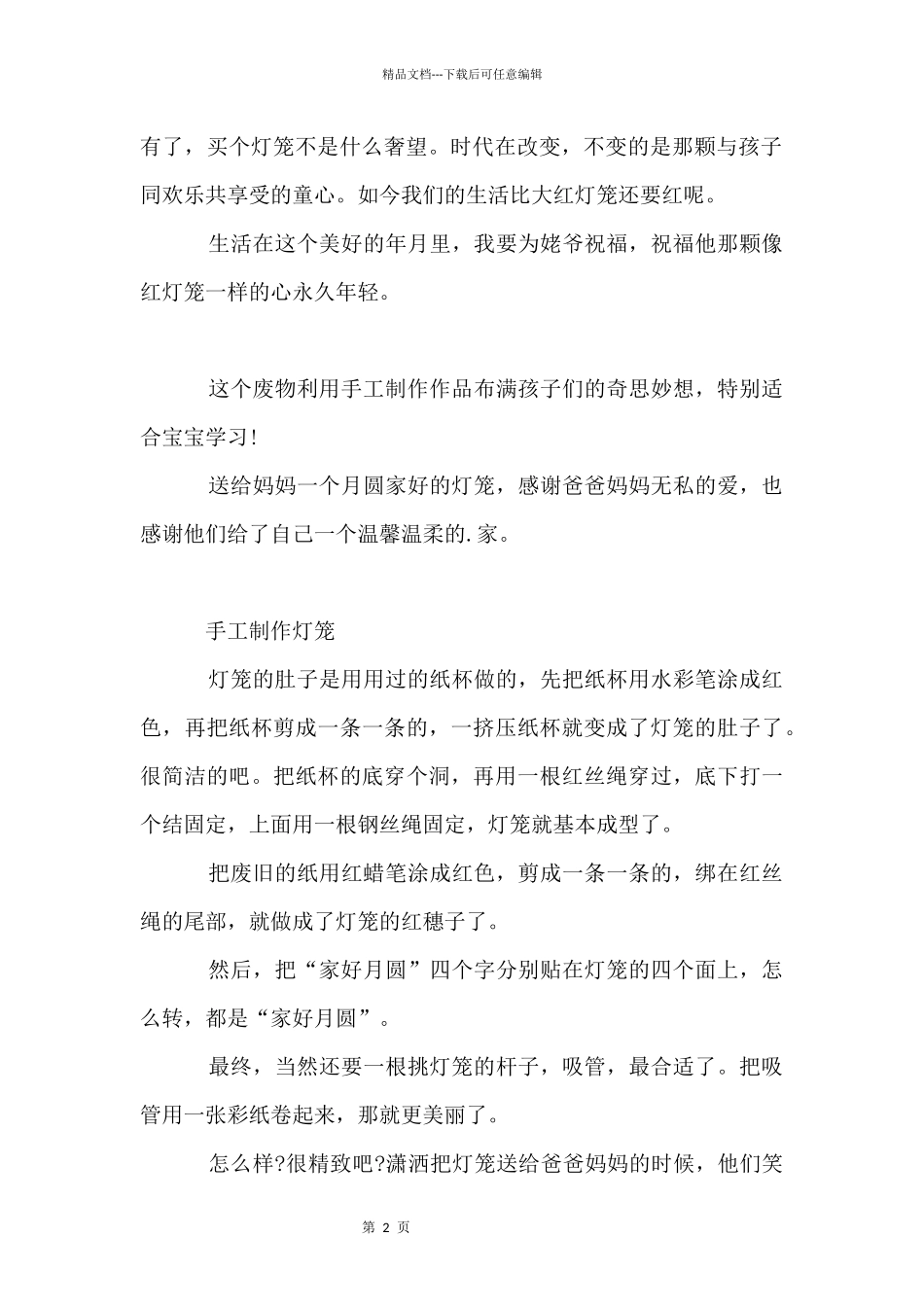 儿童废物利用手工制作_第2页