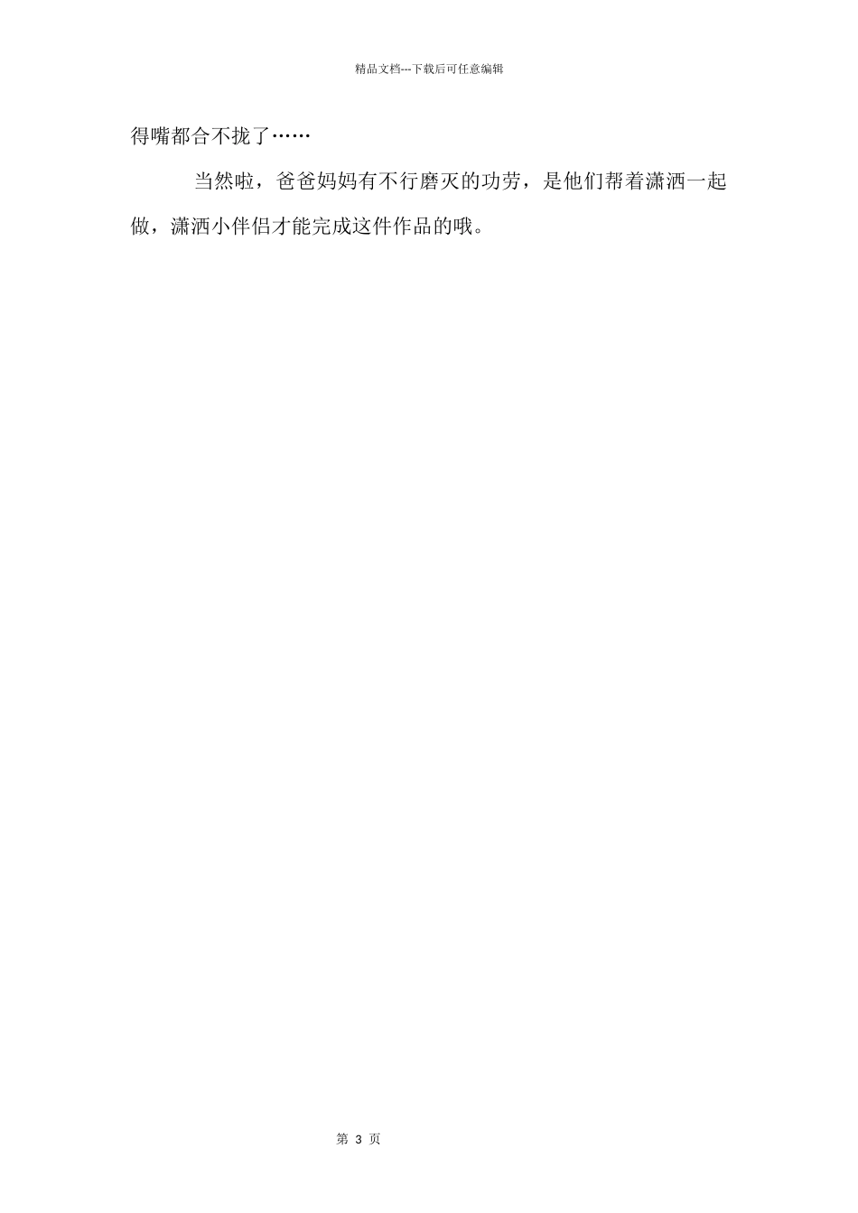 儿童废物利用手工制作_第3页