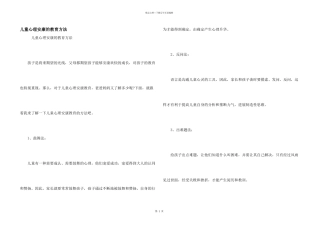 儿童心理健康的教育方法