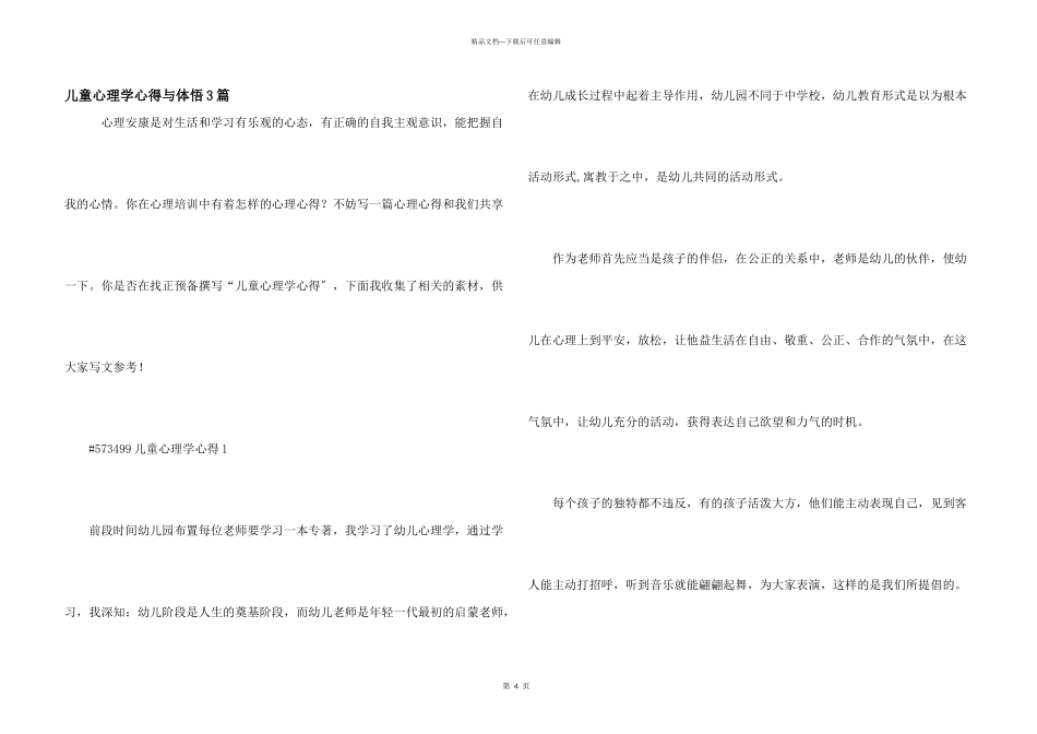 儿童心理学心得与体悟3篇_第1页