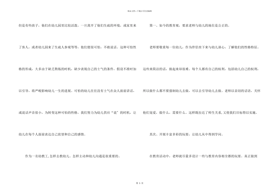 儿童心理学心得与体悟3篇_第2页