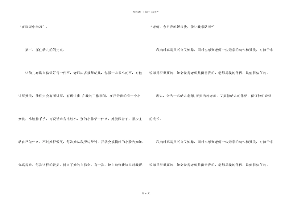 儿童心理学心得与体悟3篇_第3页