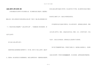 儿童心理学心得与体悟3篇