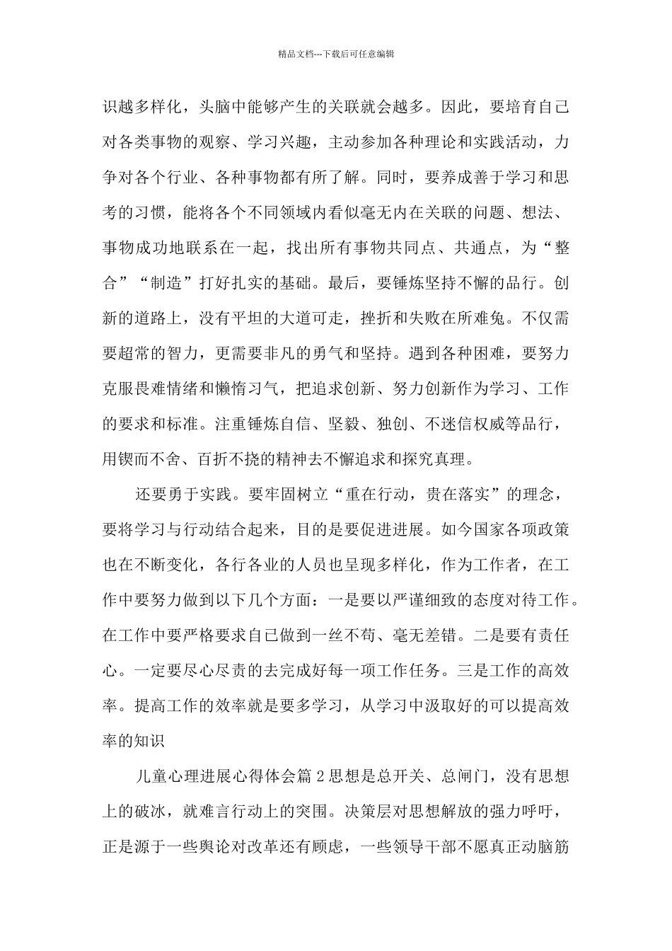 儿童心理发展心得体会14篇_第2页