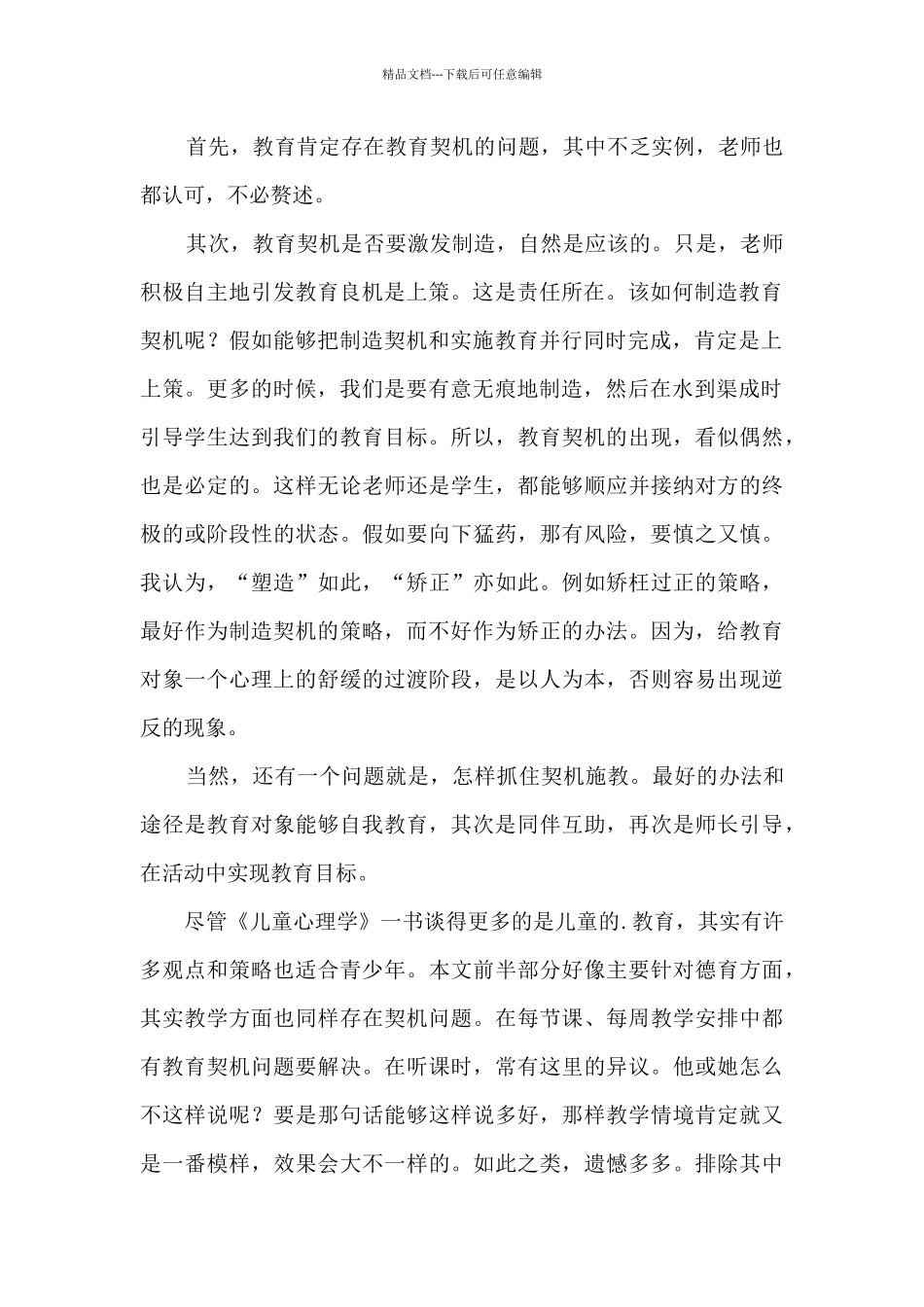 儿童心理读后感_第2页