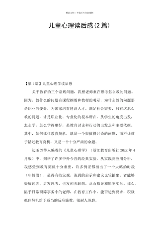 儿童心理读后感
