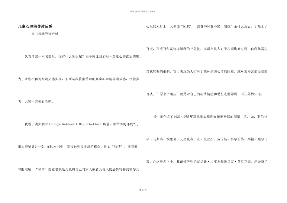 儿童心理辅导读后感_第1页