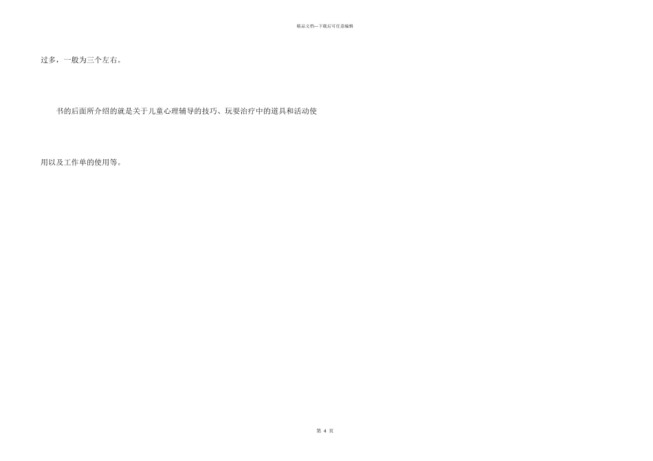 儿童心理辅导读后感_第3页