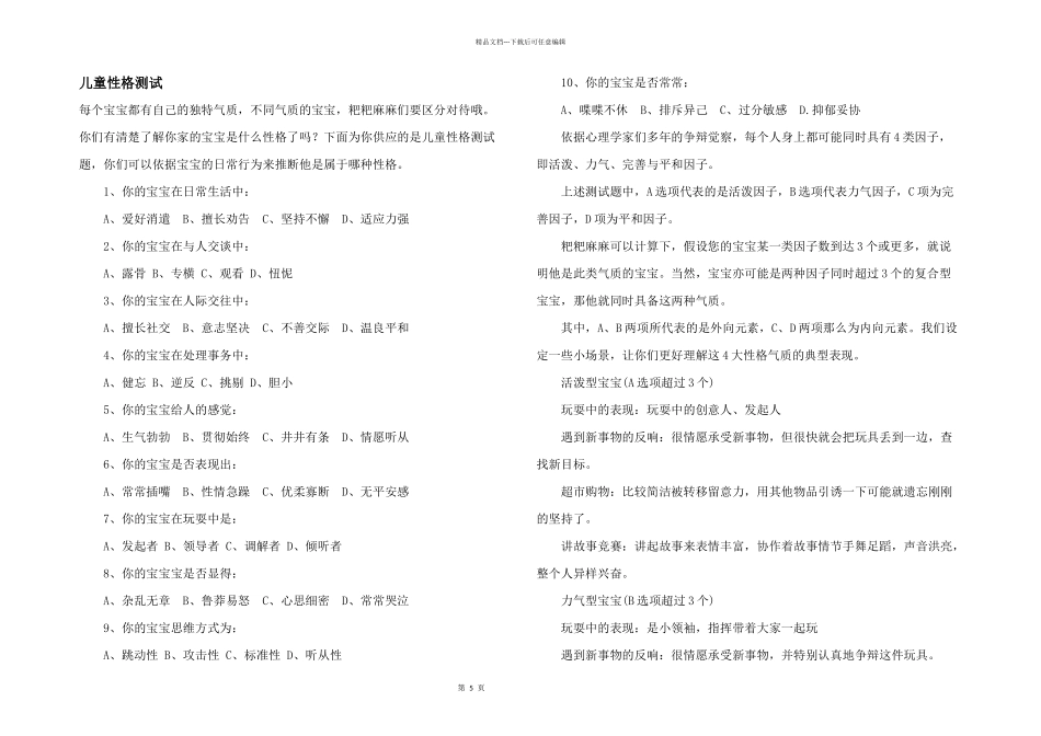 儿童性格测试_第1页