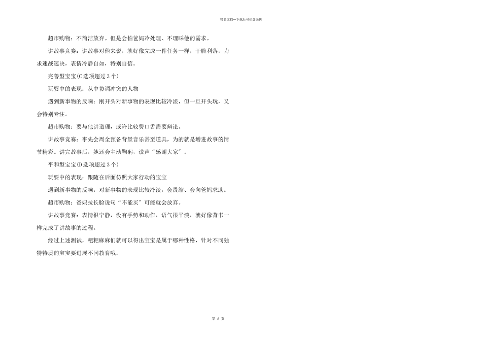 儿童性格测试_第2页