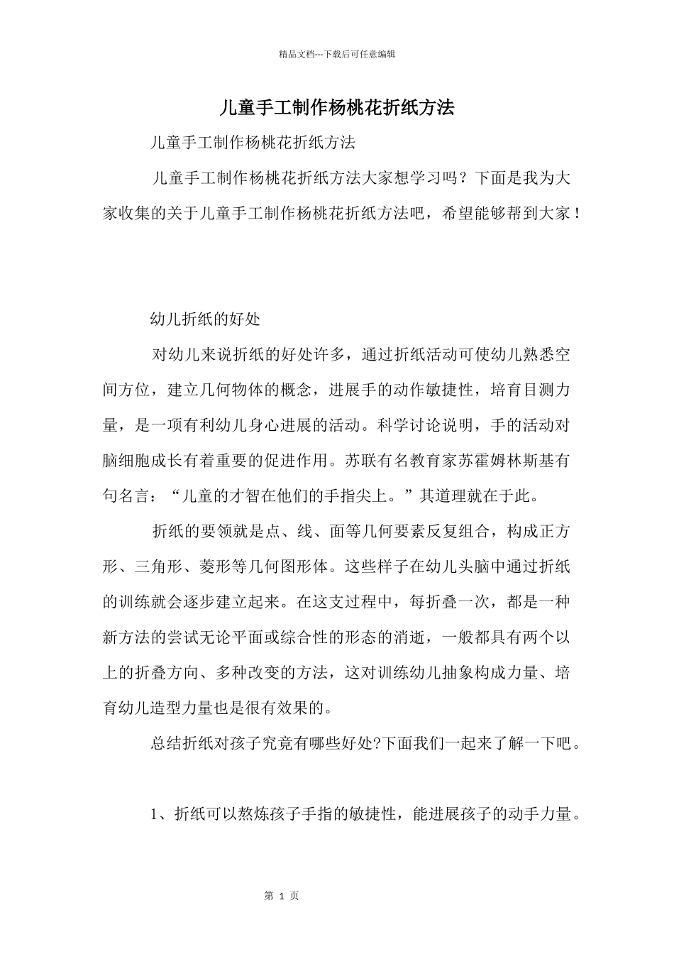 儿童手工制作杨桃花折纸方法_第1页