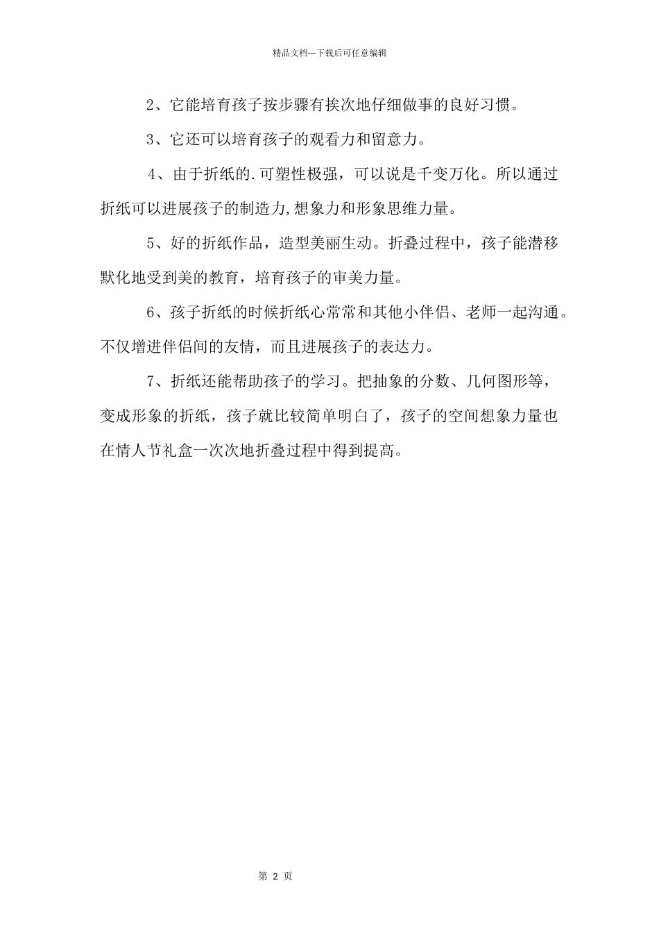 儿童手工制作杨桃花折纸方法_第2页