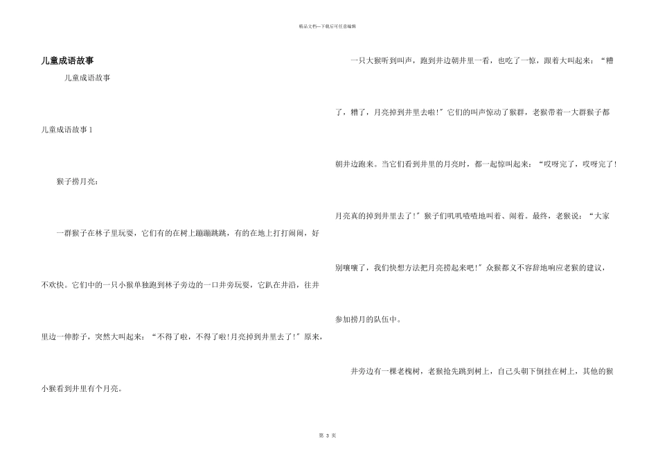 儿童成语故事_第1页