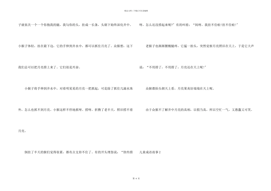 儿童成语故事_第2页