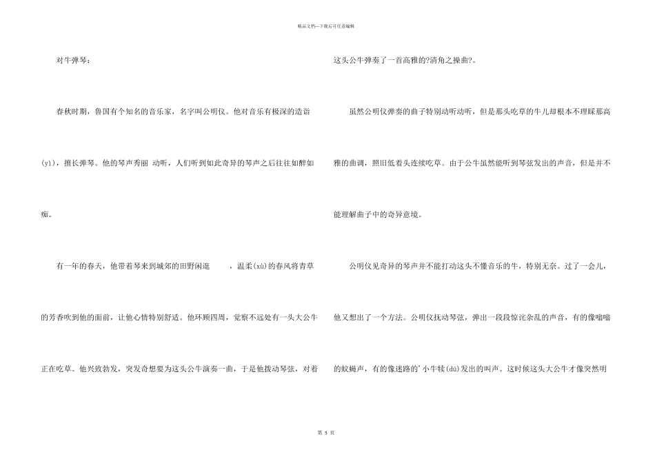 儿童成语故事_第3页