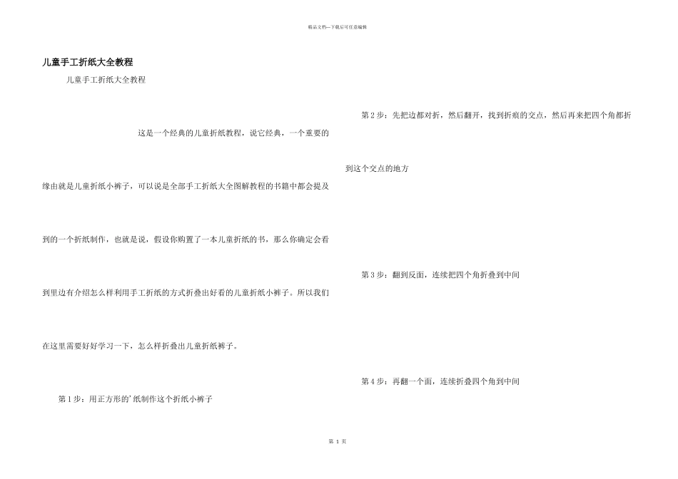 儿童手工折纸大全教程_第1页